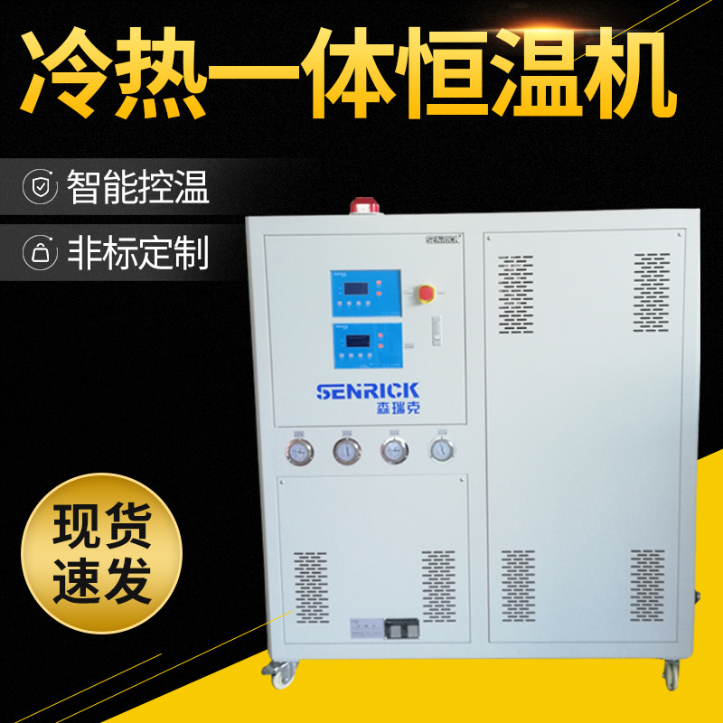 冷熱一體恒溫機具備什么特點呢？